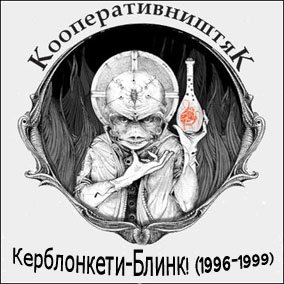 Кооператив Ништяк