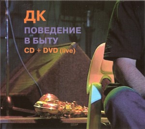 DK_Povedenie_v_bitu_2010