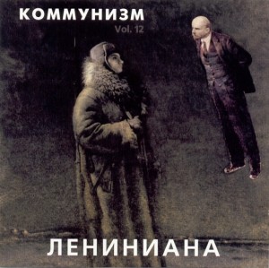 Kommunizm_Leniniana Kommunizm_Leniniana