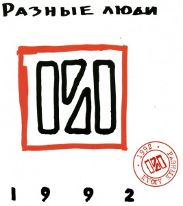 Raznie_Ludi_1992
