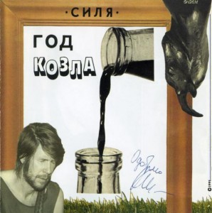 Vihod_God_Kozla Vihod_God_Kozla