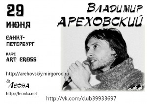 29 июня Владимир Ареховский в Петербурге Афиша