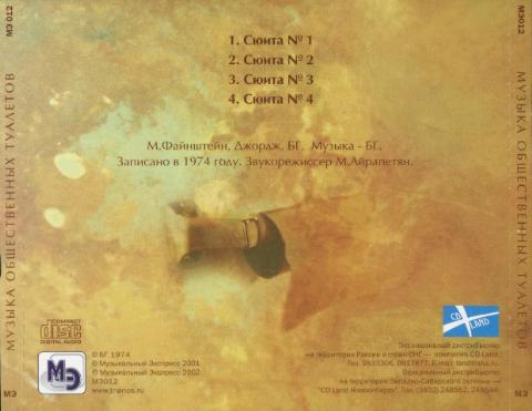 akvarium_muzika_tualetov_cd.jpg