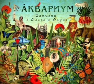 akvarium_zapisi_o_flore_i_faune_2010_mp3
