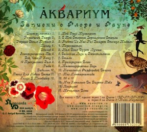 akvarium_zapisi_o_flore_i_faune_cd_mp3