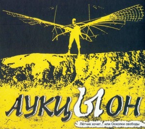 aukcion_letchik_hochet_2010