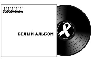 belyj-albom-4-cd