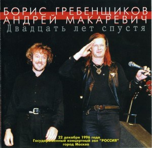 bg_i_makarevish_20_let_spustya_mp3 bg_i_makarevish_20_let_spustya_mp3