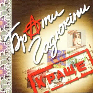 bratya_gadukini_krashe_mp3 bratya_gadukini_krashe_mp3