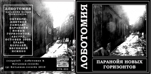 cd_cover_paranoya