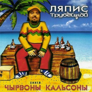 chervoni-kalsoni