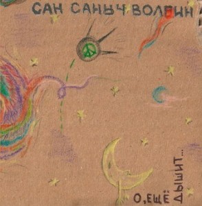 disk-san-sanycha-volgina-o-eshhe-dyshit-2012