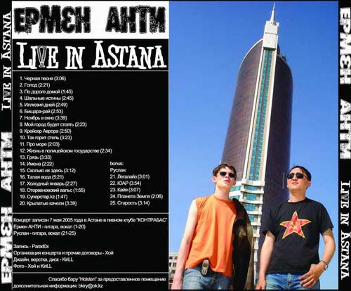 ermen-anti-astana.jpg