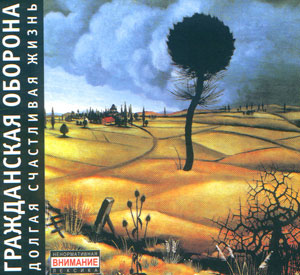gragdanskaja-oborona-dsg.jpg