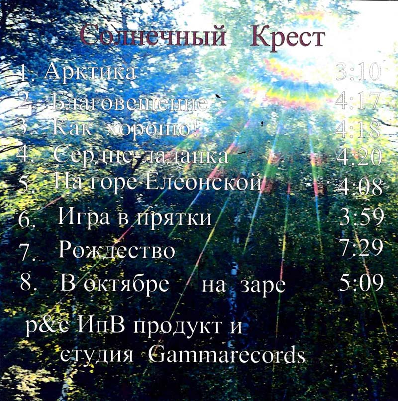 instrukcija_po_vigivaniju_solnechnij_krest_2008.jpg