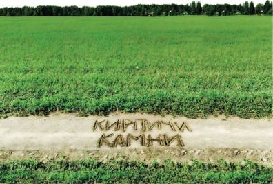 kirpichi_gruppa_kamni.jpg