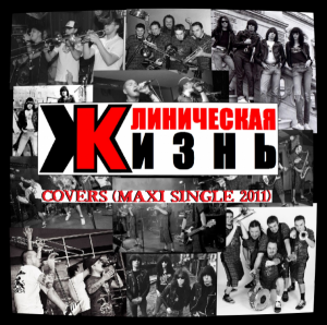 klinicheskaya_gizn_2011