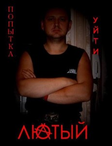 leha_lutiy_popitka