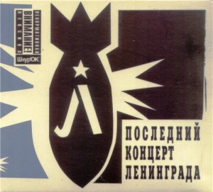 leningrad_shnur_2010_koncert leningrad_shnur_2010_koncert
