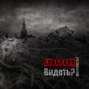 lunapark-videt-molchat-2011