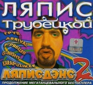 lyapisdenc-2