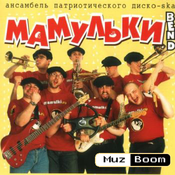 mamulki.jpg