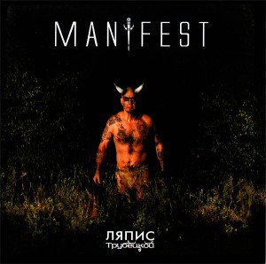 manifest-lyapis
