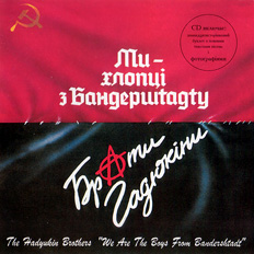 my-xlopcizbandershtadtu.jpg