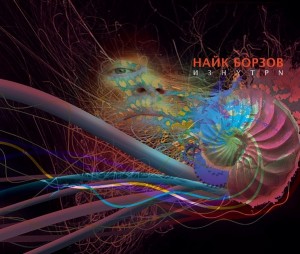 naik_borzov_iznutry_2010 naik_borzov_iznutry_2010
