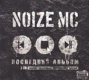 noize_mc_mp3_2010 noize_mc_mp3_2010
