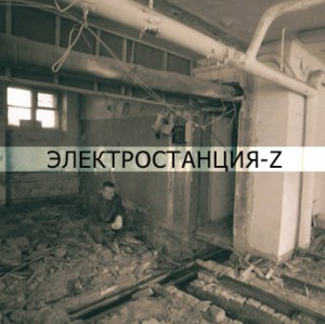 ozhog_elektrostanciya_z