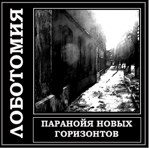 paranoya_novih_gorizontov paranoya_novih_gorizontov