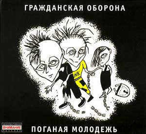 poganaja-molodeg.jpg