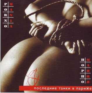 ptvp-pornomanija.jpg