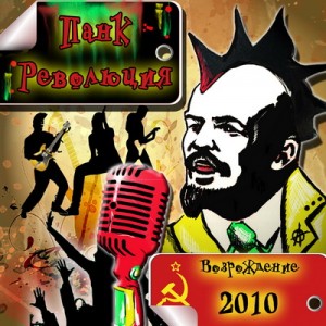 punk_revolucia