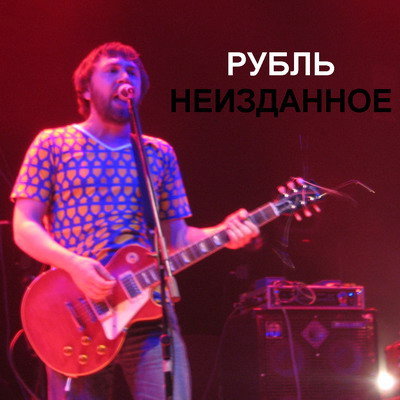rubl.jpg