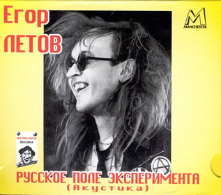 russkoe-pole-eksperimenta.jpg