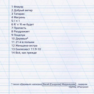 serdce-duraka-detctvo-mp3