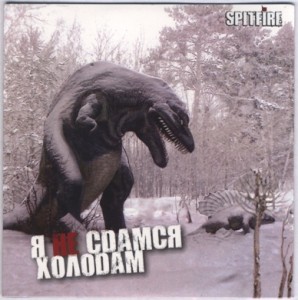 spitfire-ya-ne-sdamsya-2010
