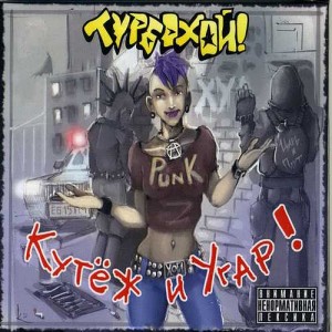 turboxoj-kutyozh-i-ugar-2011