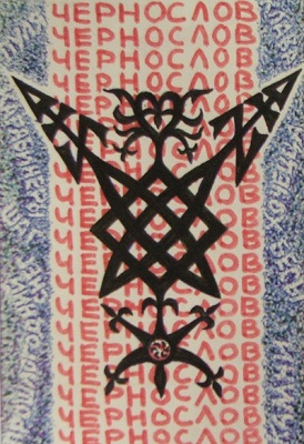 Чернослов